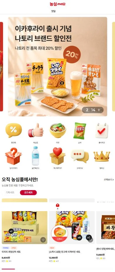 농심몰 모바일 메인