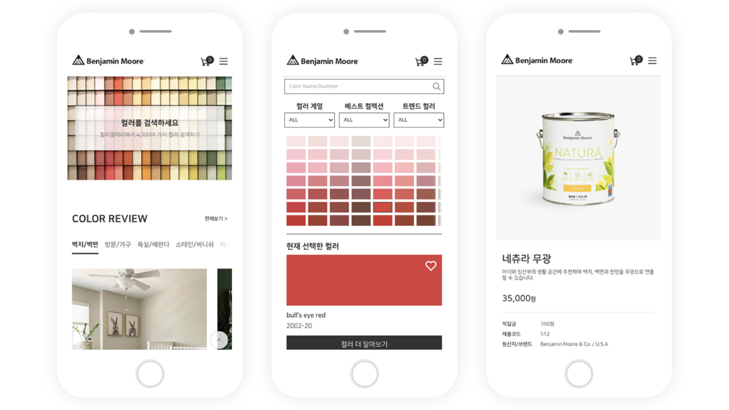 Benjamin Moore Paint 프로젝트 상세 이미지 3