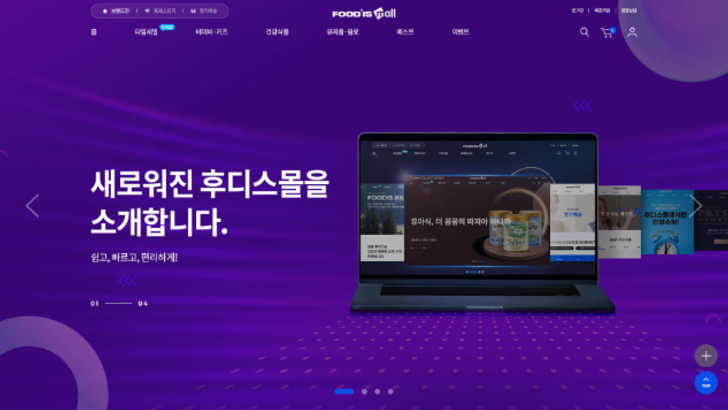 일동후디스 푸디스몰 프로젝트 상세 이미지 2
