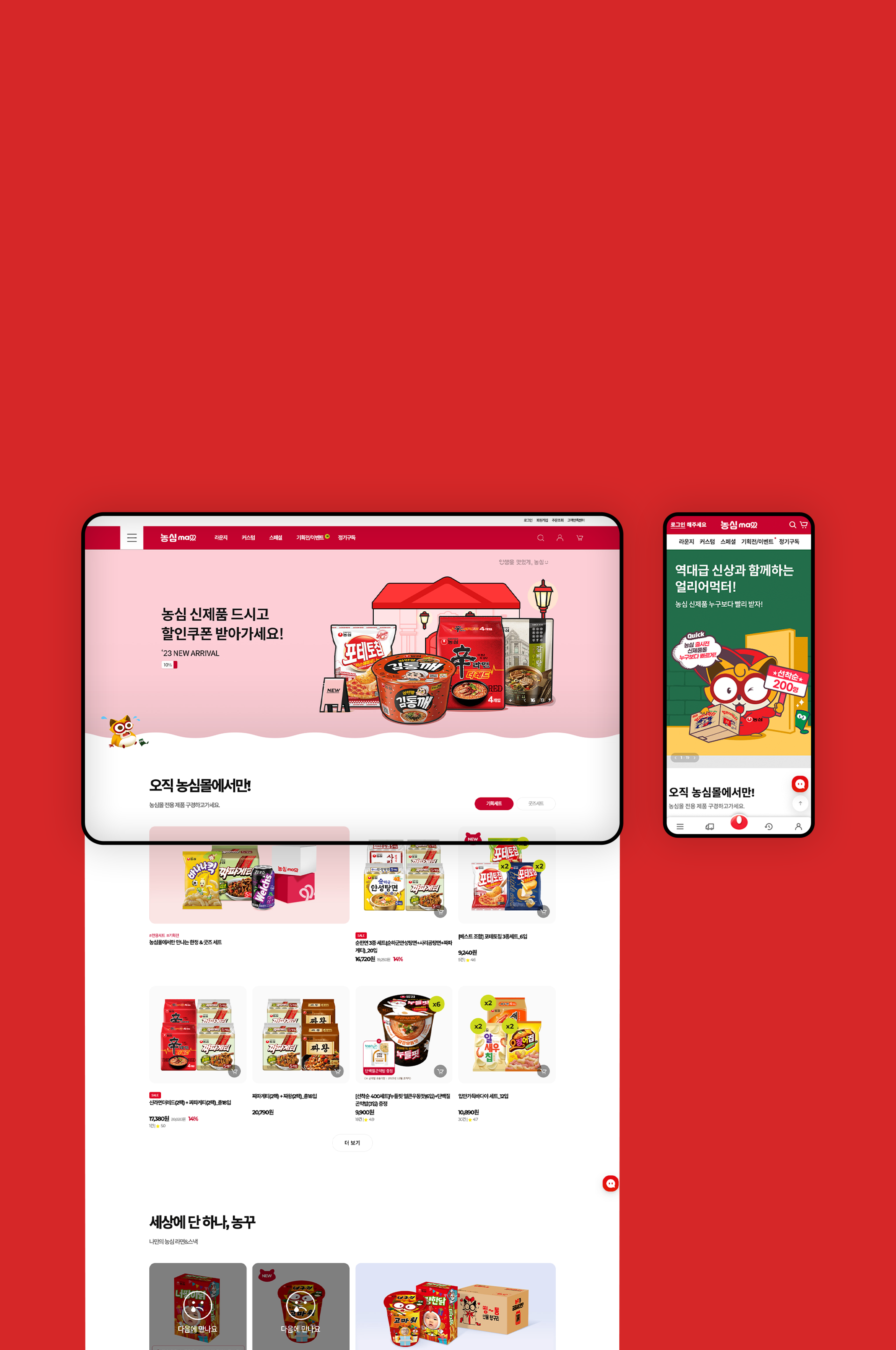 농심몰 프로젝트 상세 이미지 1